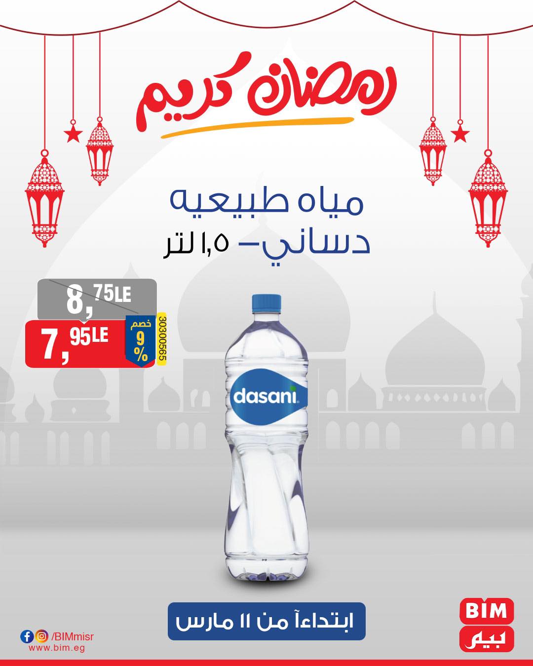 bim offers from 11mar to 11mar 2025 عروض بيم من 11 مارس حتى 11 مارس 2025 صفحة رقم 14